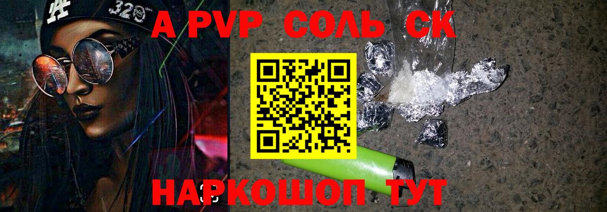 A-PVP VHQ Владимир