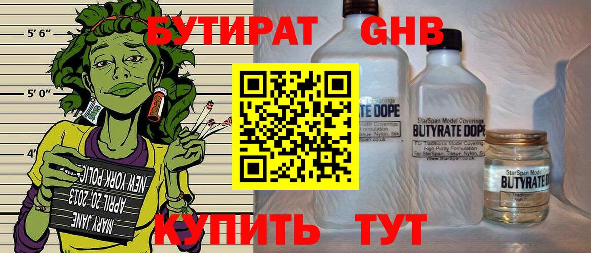 БУТИРАТ оксибутират  Вход с VPN  Владимир 
