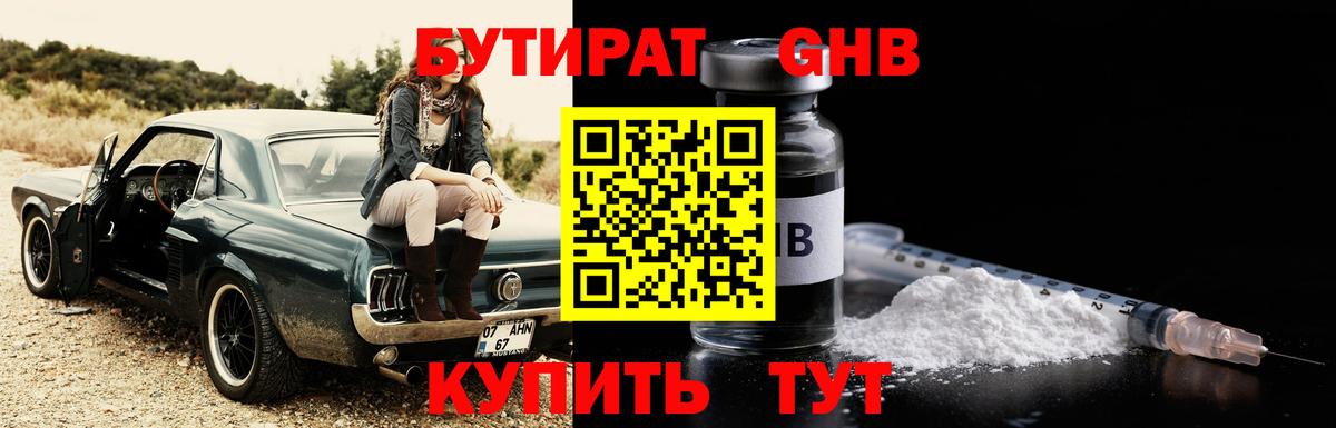 Бутират буратино Владимир