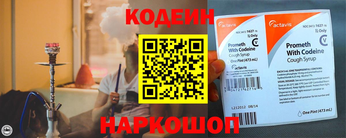 Кодеиновый сироп Lean напиток Lean (лин)  Вход с VPN  Кодеин напиток Lean (лин)  Владимир 